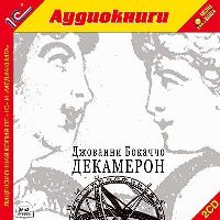 Джованни Боккаччо - Декамерон (2006)
