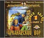 Олег Шелонин , Виктор Баженов – Ловец удачи