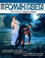 Рябинин Юрий - Усадьба - призрак (2010)
