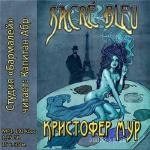 Мур Кристофер - Священная синева