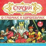 Варнка Я. и др.  - Сказки польских писателей. О гномах и королевнах
