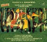 В. А. Жуковский - Сказки  (2010)
