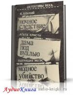 Блахий Казимеж - Ночное следствие