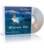 Янн Мартел - Жизнь Пи