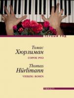 Хюрлиман Томас - Сорок роз (2011)