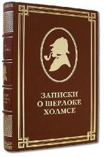 Артур Конан Дойл - Горбун. Из серии рассказов о Шерлоке Холмсе