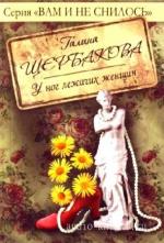 Щербакова Галина- Песня Песней У Ног Лежачих Женщин