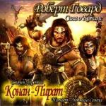 Говард Роберт - Сага о Конане 3-й свиток. Конан-Пират (2011)