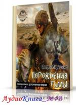 Марченко Игорь - Порождения тьмы, М4В