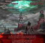 Левицкий Андрей - Москва-2016