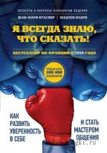 Буасвер Жан-мари- Я всегда знаю, что сказать!