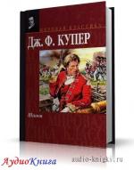 Купер Джеймс Фенимор - Шпион