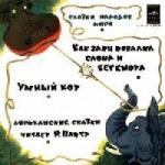 Сказки народов мира - Африканские сказки
