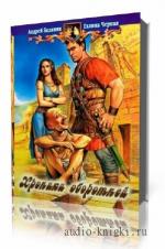 Белянин Андрей, Черная Галина - Хроники оборотней