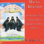 Павлова Нина - Пасха Красная,  M4B