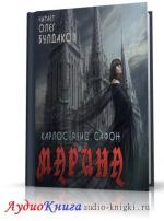 Сафон Карлос Руис - Марина