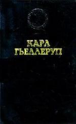 Карл Гьеллеруп - Мельница (2009)
