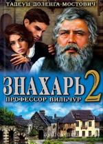 Доленга - Мостович Тадеуш - Профессор Вильчур