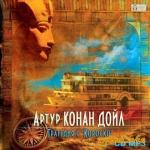 Конан Дойль Артур - Трагедия с 
