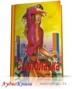 Синицин Олег - Скалолазка, М4В
