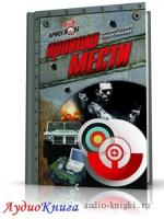 Груздов Аркадий , Конышева Елена - Правило мести