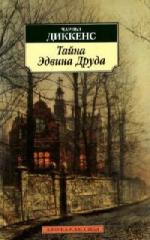 Чарльз Диккенс - Тайна Эдвина Друда    (2010)
