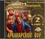 Олег Шелонин, Виктор Баженов – Академия Колдовства 