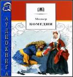 Мольер Жан-Батист - Комедии