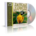 Даррелл Джеральд - Пикник и прочие безобразия (2010)