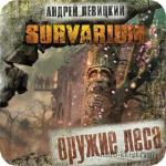 Левицкий Андрей - Оружие леса .m4b
