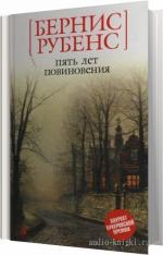 Рубенс Бернис - Пять лет повиновения