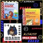 Константиновский  Майлен  -  КОАПП 97 выпусков