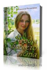 Толмачева Людмила. Ягоды бабьего лета