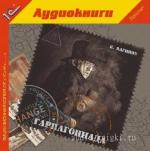 Вагинов Константин - Гарпагониада,  M4B