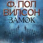 Вилсон Фрэнсис Пол - Застава