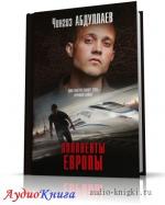 Абдуллаев Чингиз - Оппоненты Европы