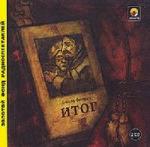 Белль Генрих - Итог (2003)
