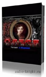 Куприн  Александр  -  Олеся