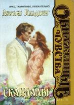 Гольдберг Люсьен - Скандалы