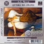 Антон Павлович Чехов - Драма на охоте (2008)
