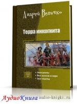 Величко Андрей - Эмигранты