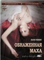 Бласко Ибаньес Висенте - Обнаженная Маха