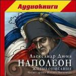 Александр Дюма - Наполеон (2010)
