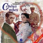 Лондон Джек - Сердца трёх читает К. Гребенщиков