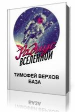 Тимофей Верхов - База