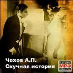 Чехов Антон - Скучная история (2010)
