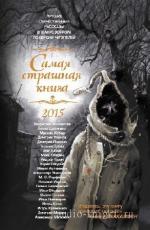 Евдокимова  Галина  -  Волчья квинта