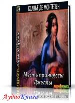 Монтепен Ксавье де – Месть принцессы Джеллы