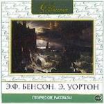 Готические рассказы. Сборник 2 (2007)
