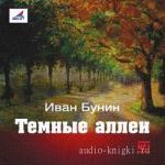 Бунин Иван. Темные аллеи